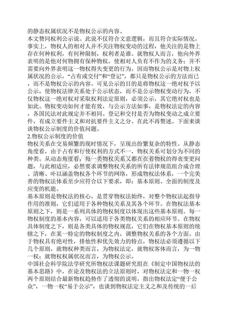 物权公示主义研究.docx_第3页