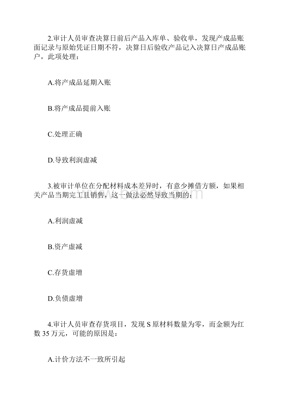 审计师考试《企业财务审计》同步练习题3审计师考试doc.docx_第2页