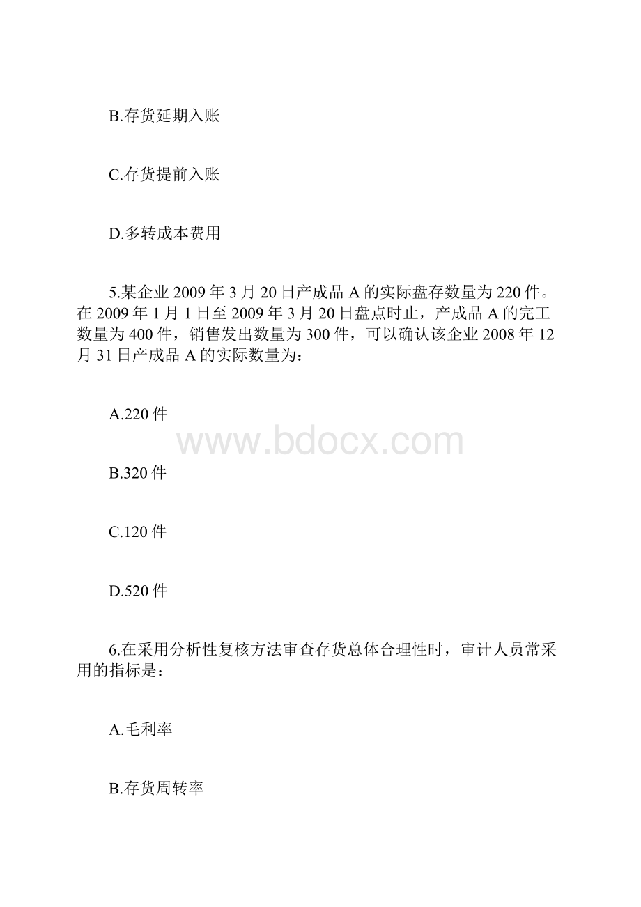 审计师考试《企业财务审计》同步练习题3审计师考试doc.docx_第3页