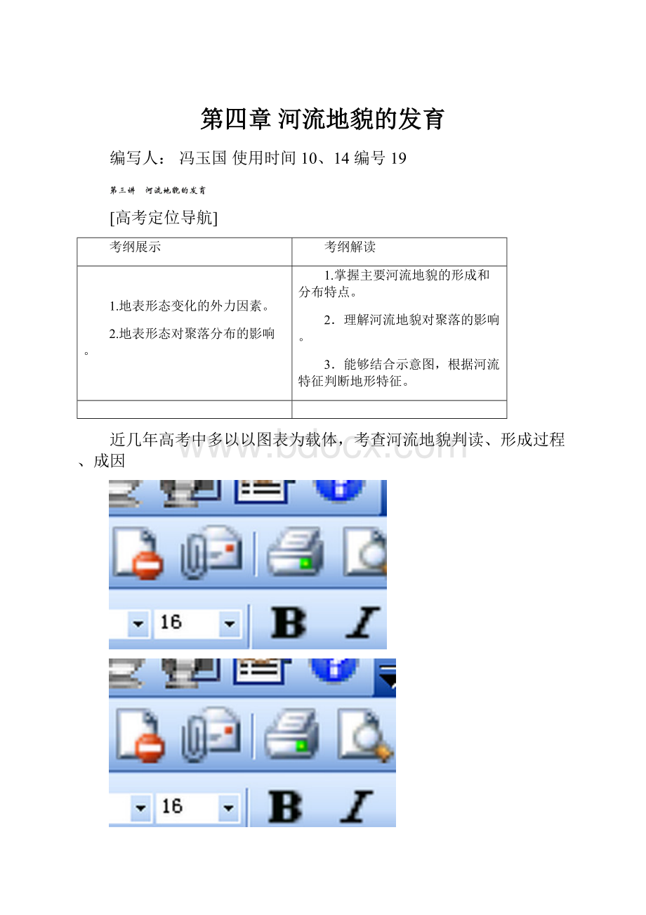 第四章 河流地貌的发育.docx