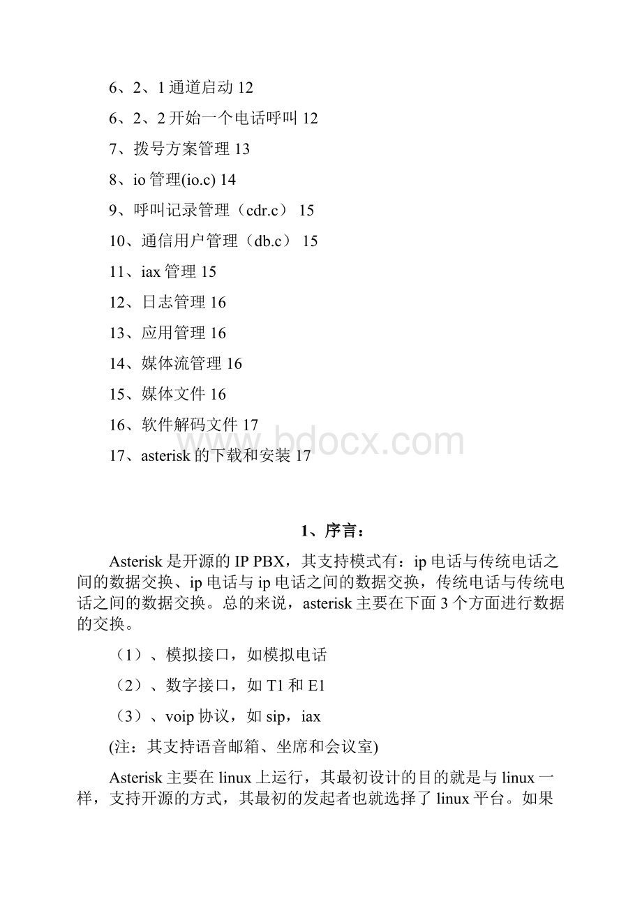 Asterisk开源工程分析12.docx_第3页