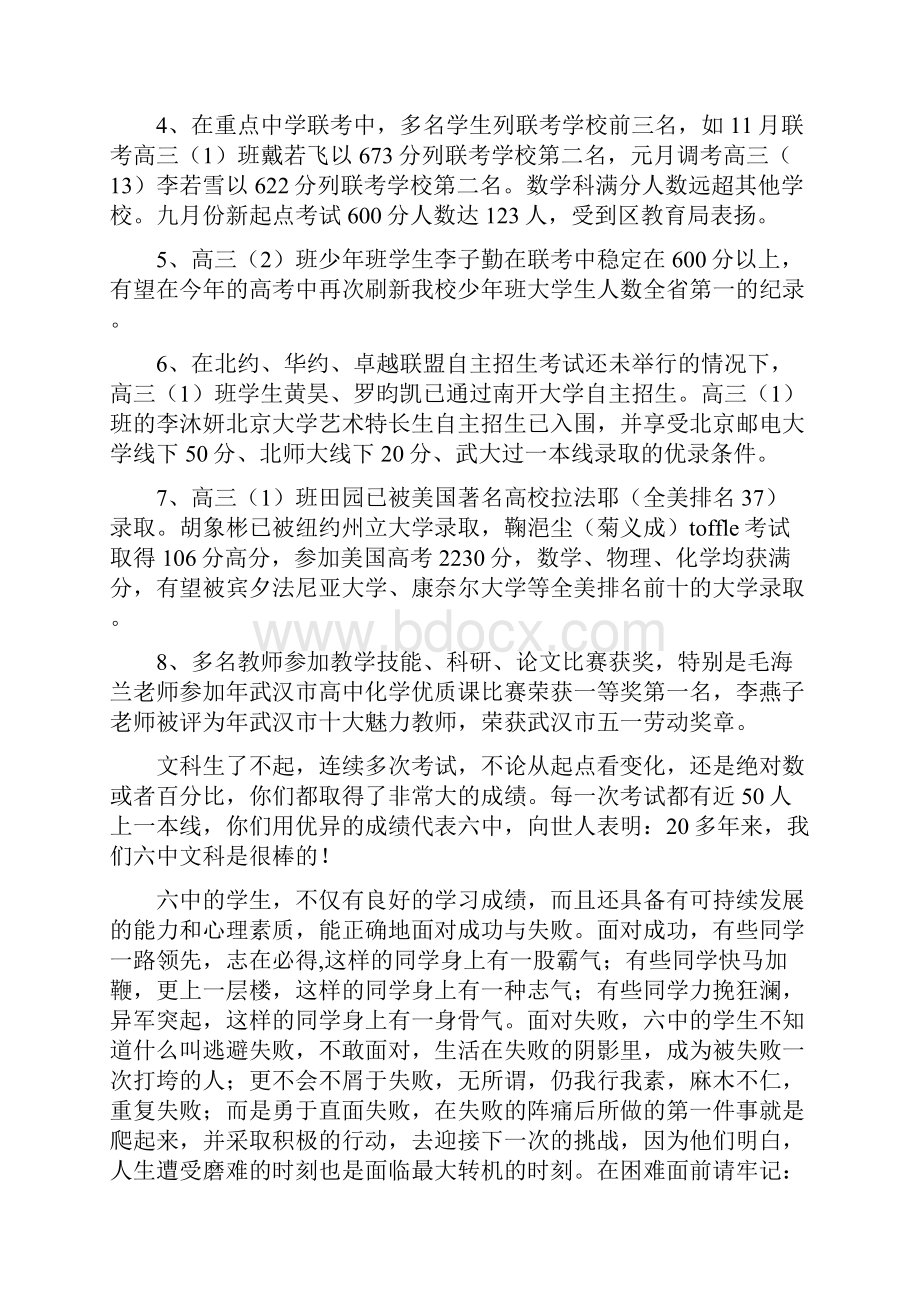 高考百日誓师大会讲话稿8篇.docx_第2页