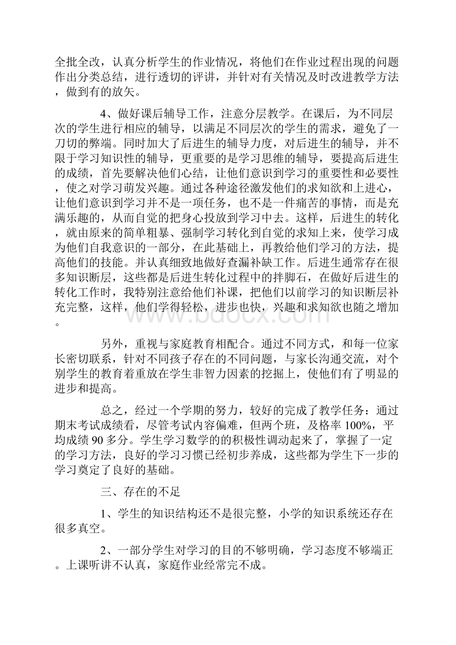 一年级数学教学工作总结15篇.docx_第2页