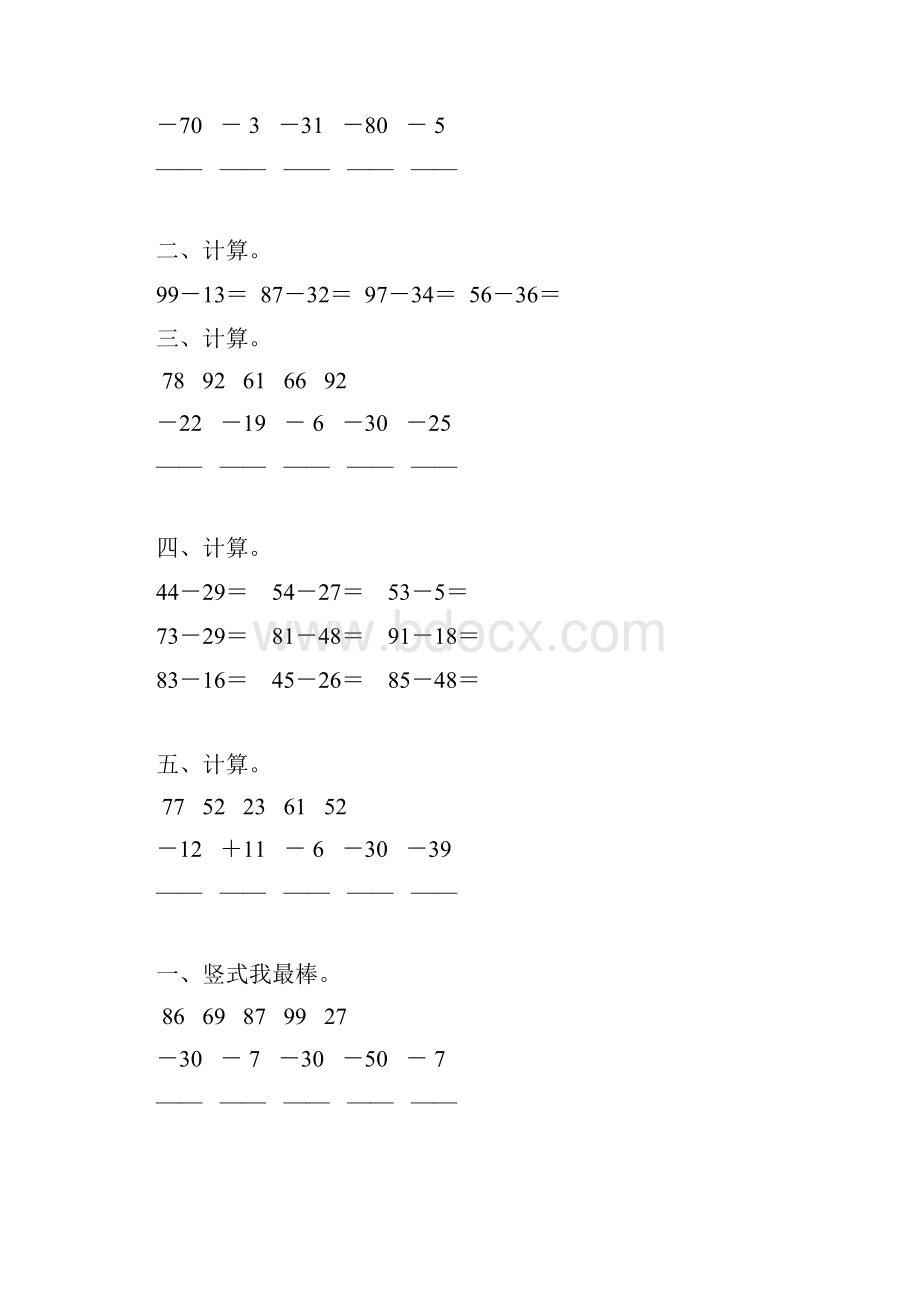 二年级数学上册100以内的减法综合练习题128.docx_第3页