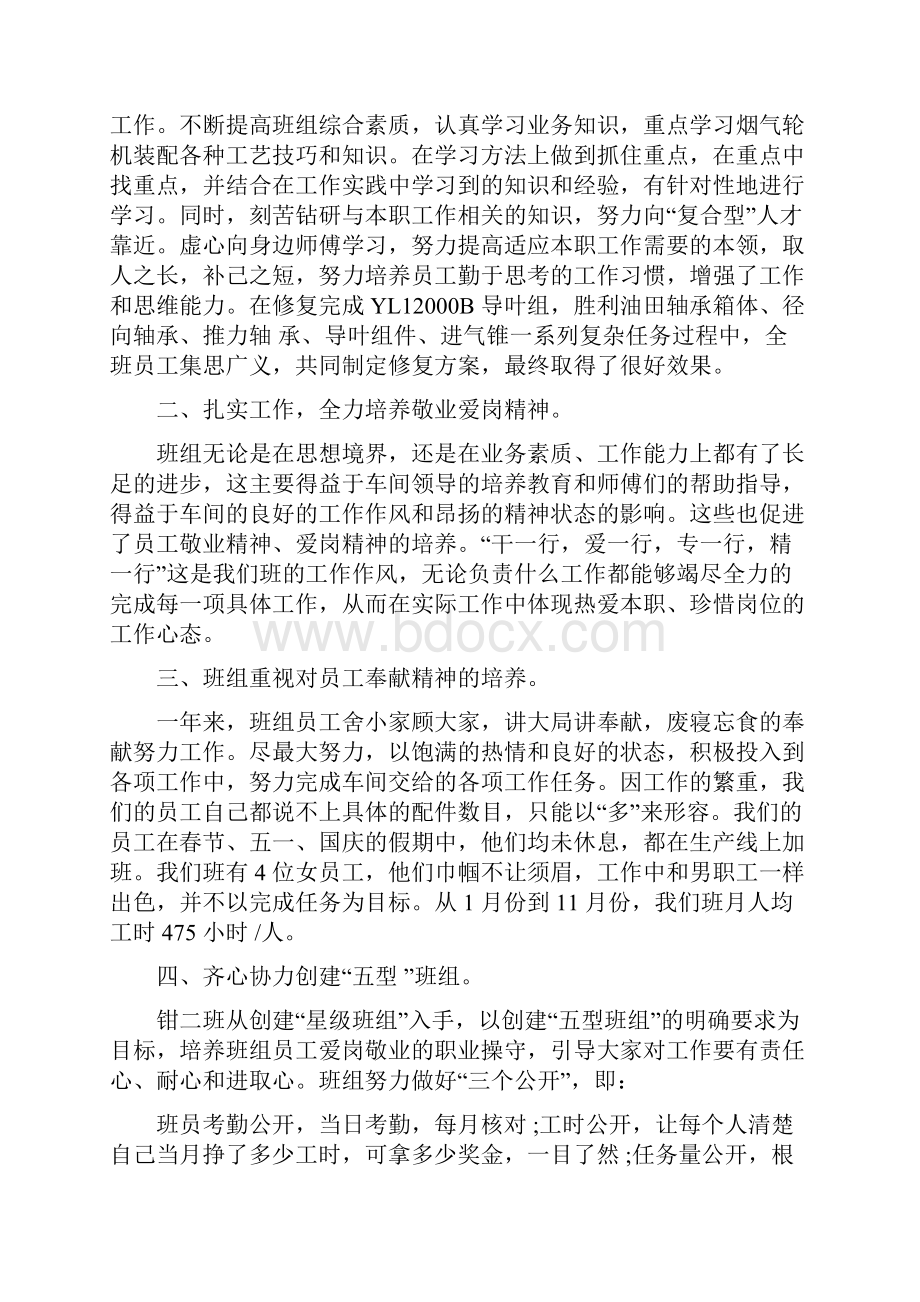 钳工技师个人述职报告范文.docx_第2页