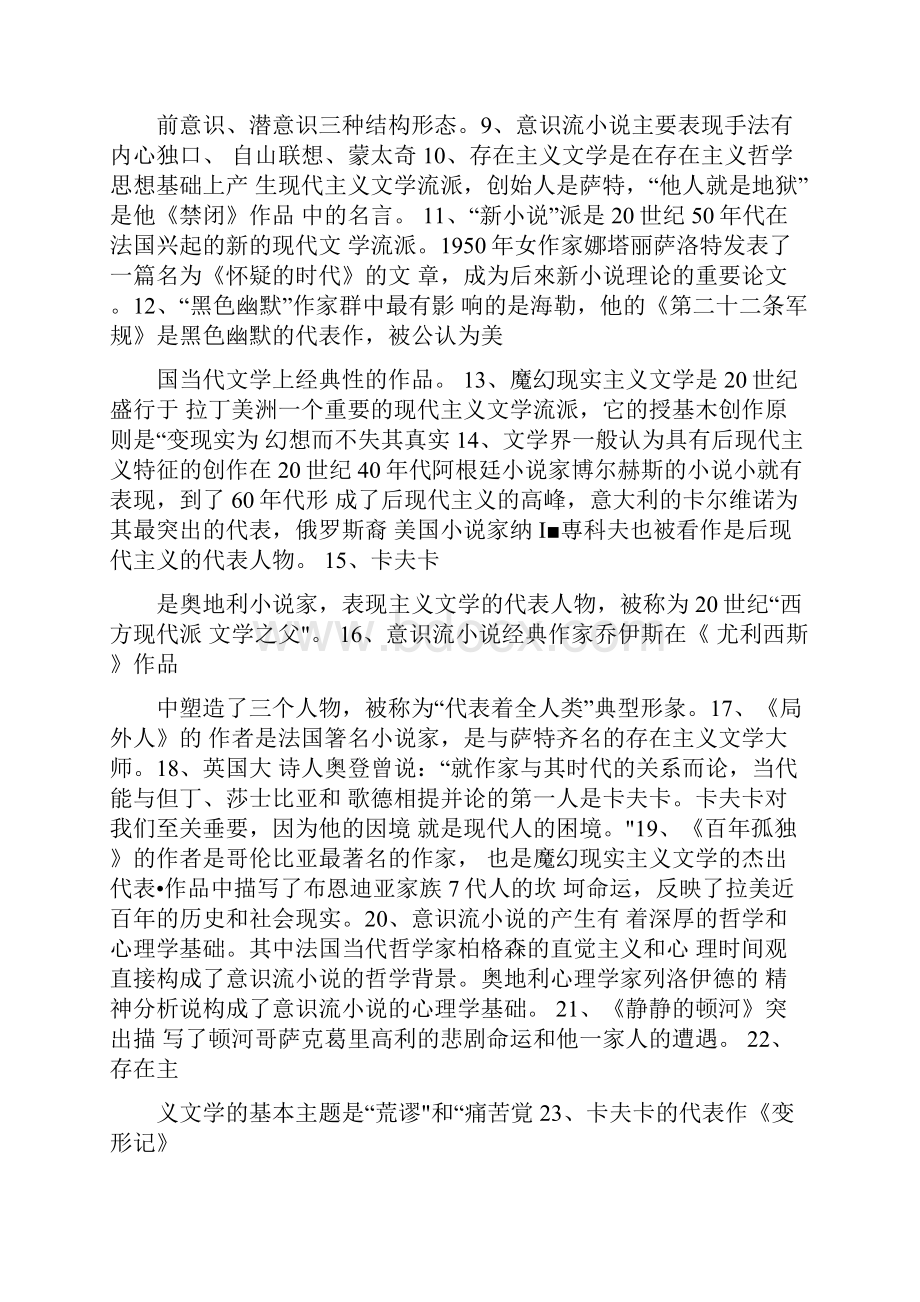 电大《20世纪外国文学专题》期末复习资料5doc.docx_第3页