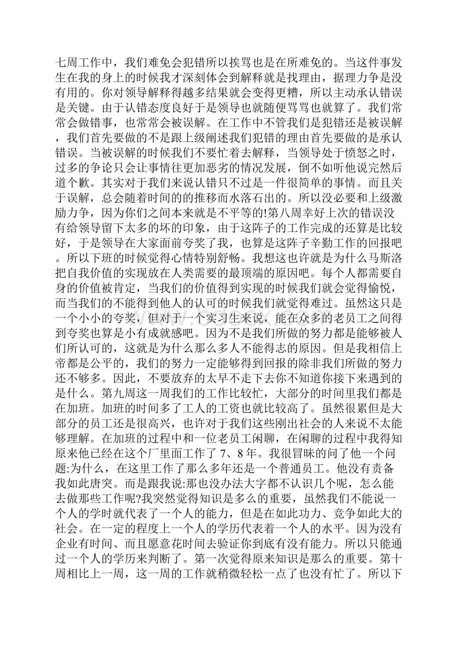 关于实习周记大全.docx_第3页