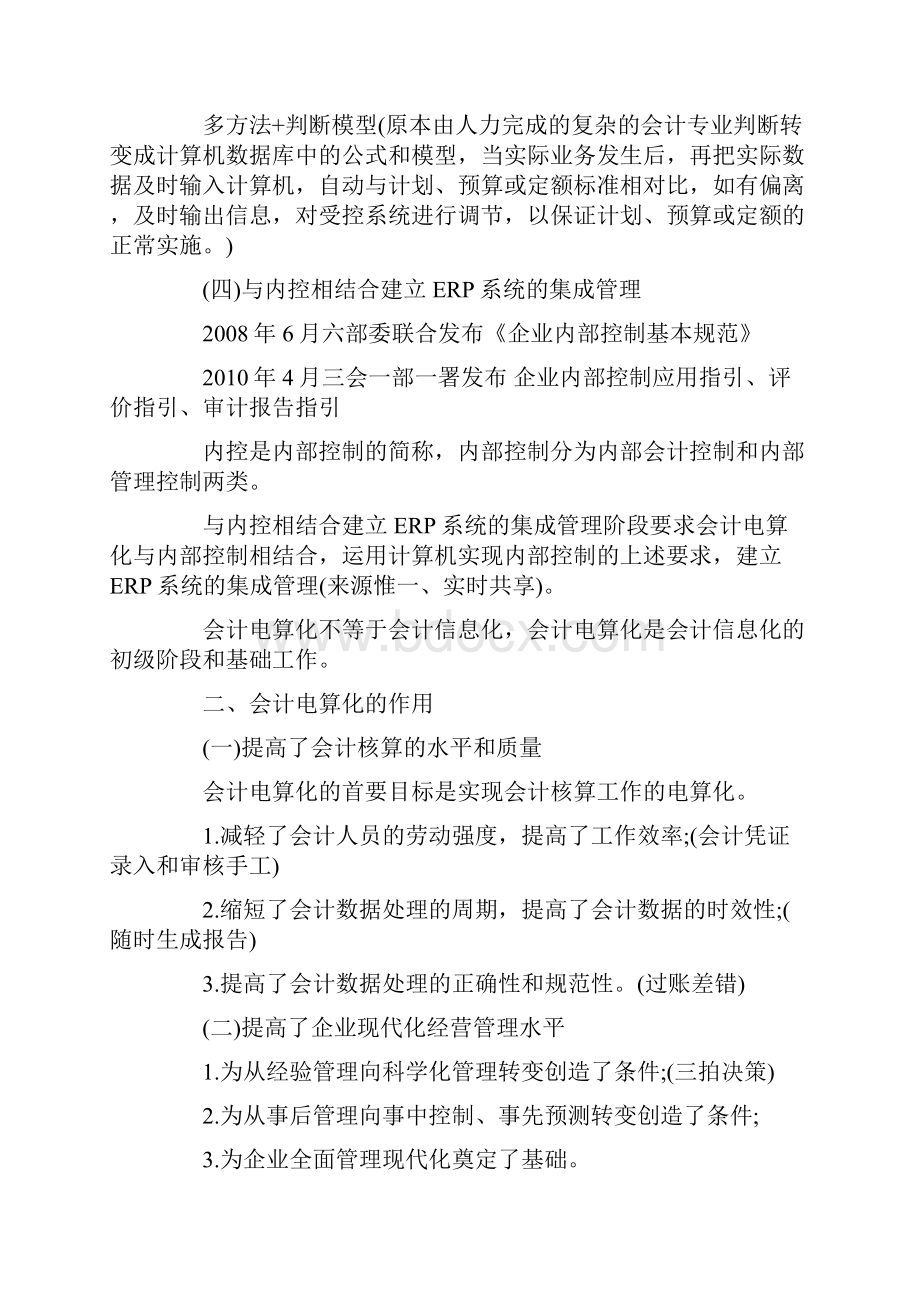 笔记 整理第一章会计电算化概述.docx_第2页