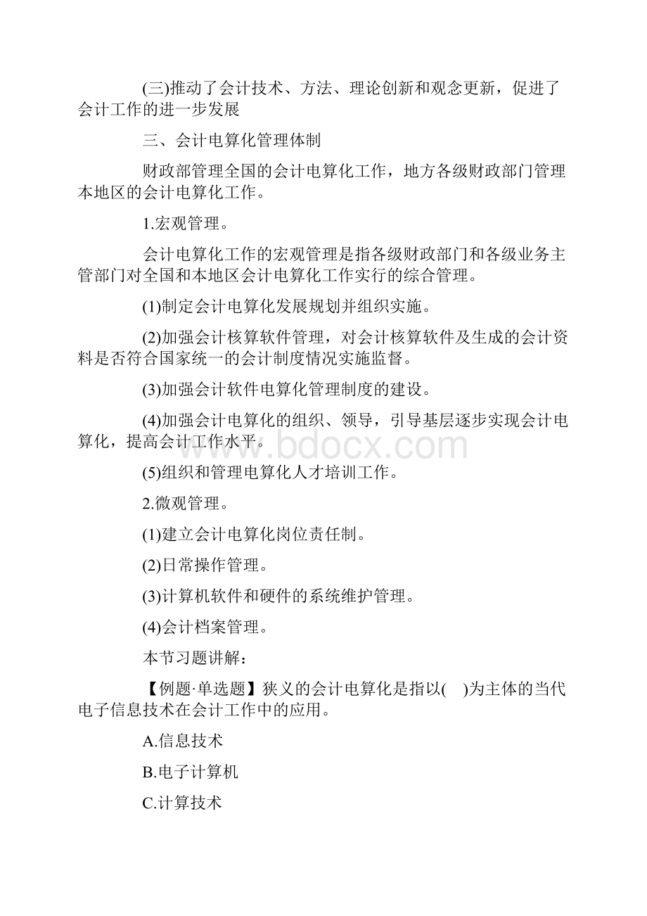 笔记 整理第一章会计电算化概述.docx_第3页