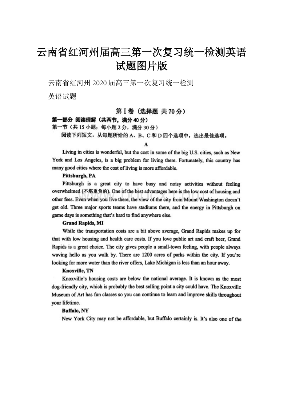 云南省红河州届高三第一次复习统一检测英语试题图片版.docx_第1页