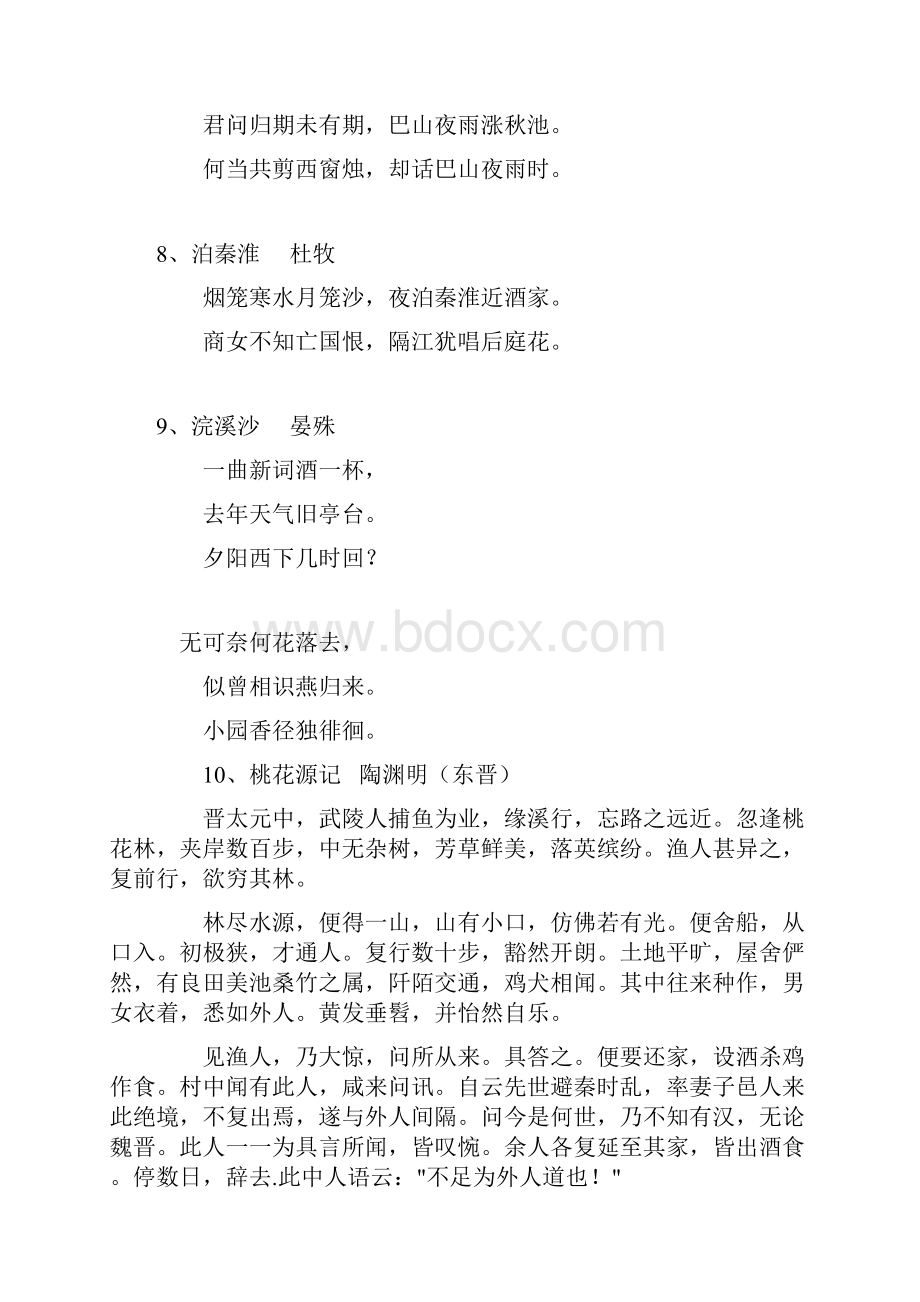 新课标河南中学考试语文古诗文必考篇背诵.docx_第3页