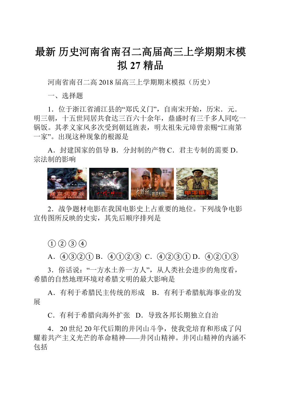 最新 历史河南省南召二高届高三上学期期末模拟27 精品.docx