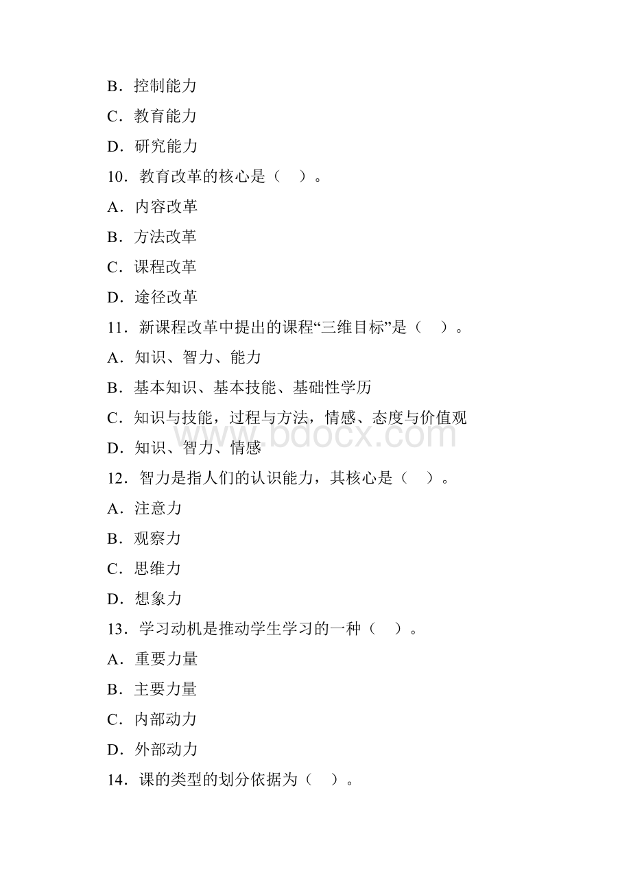 吉林教师资格考试教育学押题密卷及答案7.docx_第3页