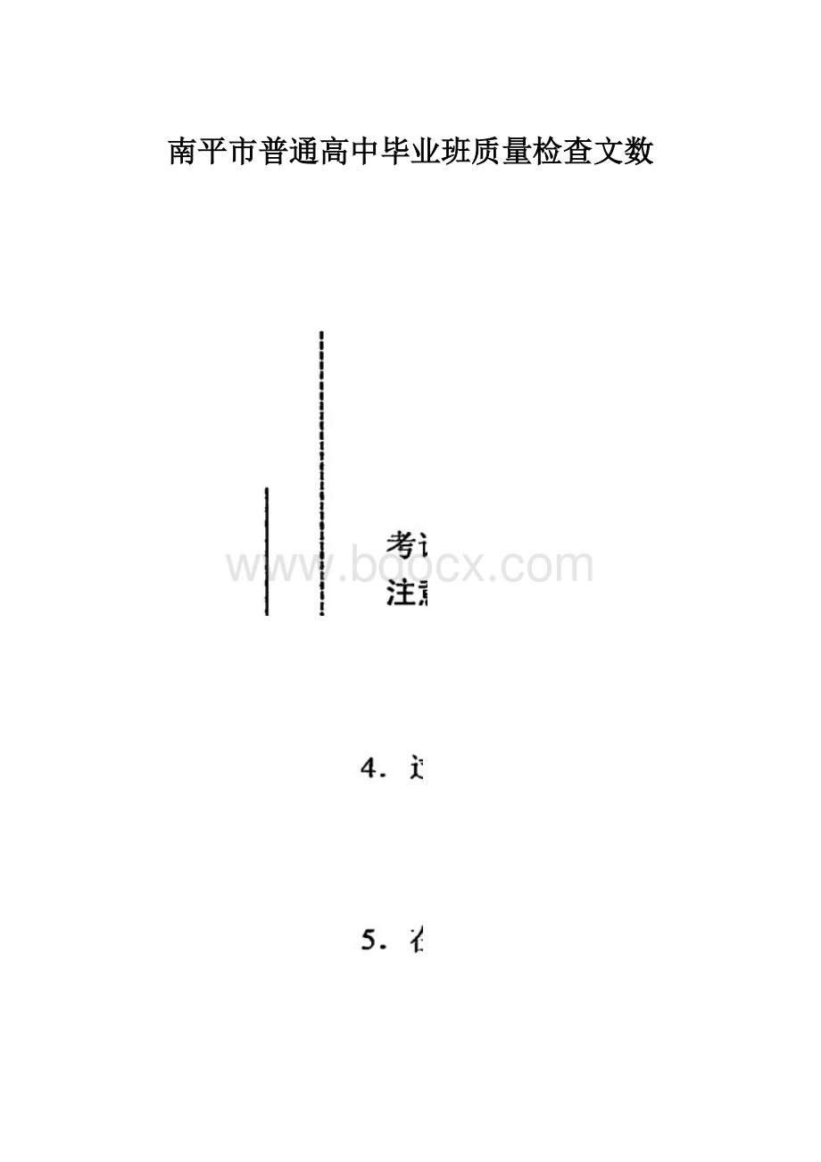 南平市普通高中毕业班质量检查文数.docx_第1页