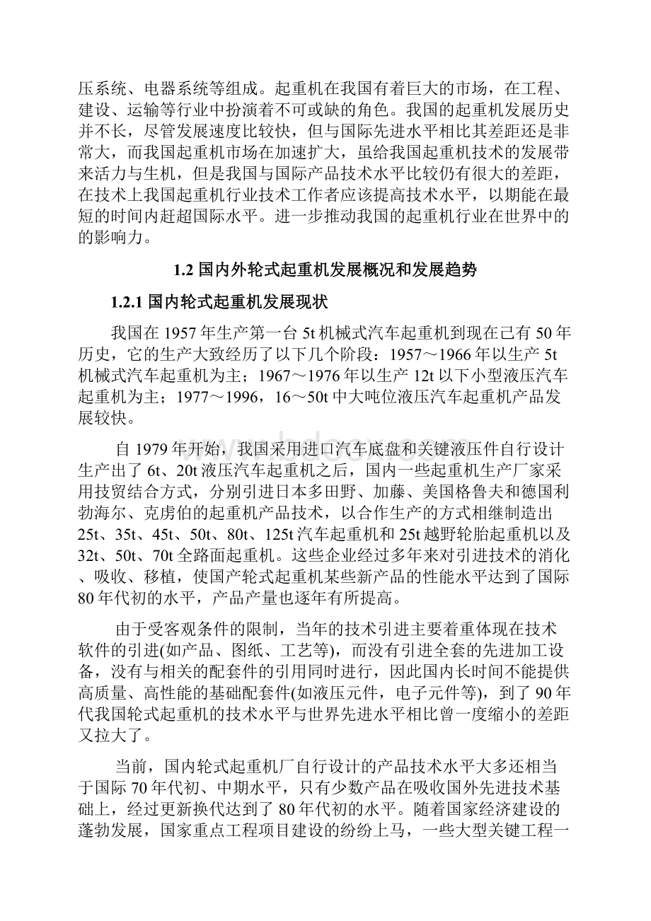 八吨汽车吊车回转机构液压系统设计大学论文.docx_第3页