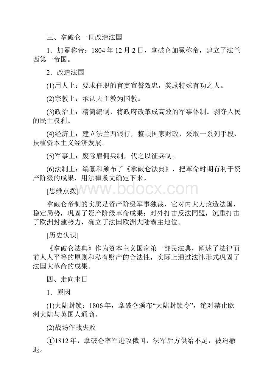 学年高中历史人教版选修四文档第三单元+欧美资产阶级革命时代的杰出人物+第3课+Word版含答案.docx_第3页