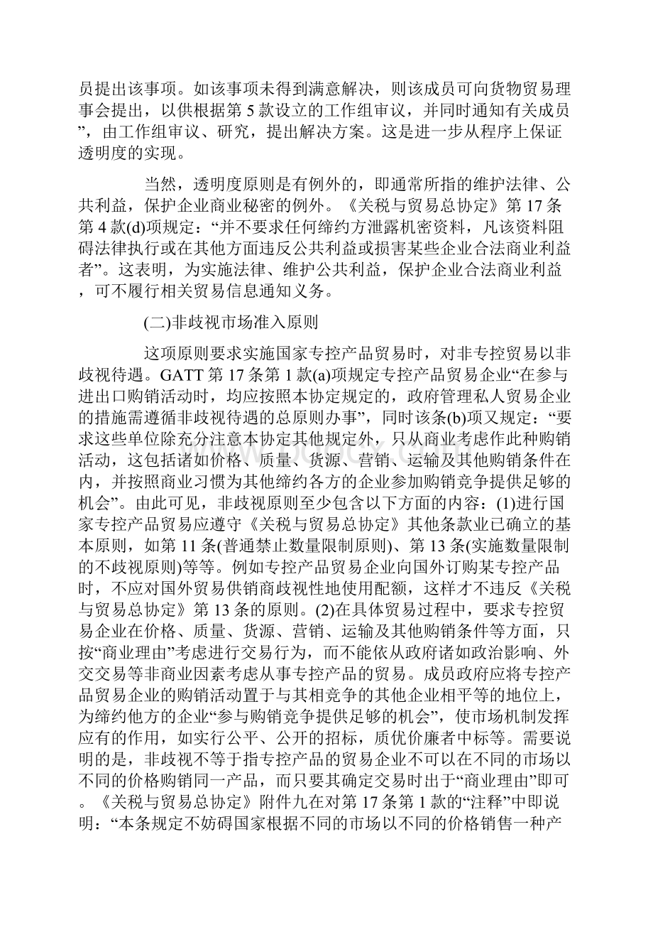 论国家专控产品贸易实务问题.docx_第3页