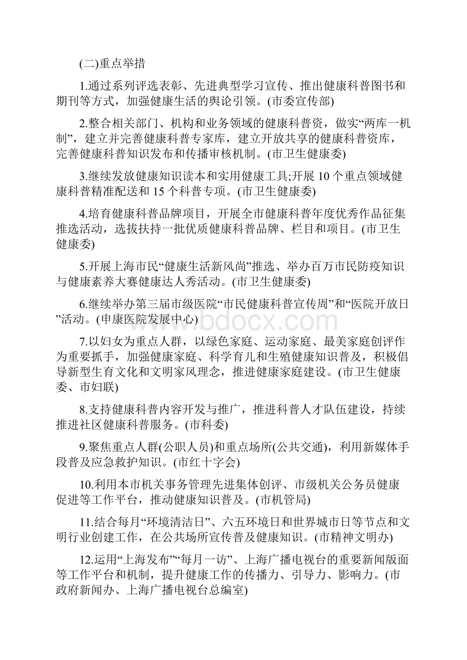 推进实施健康上海行动工作计划.docx_第2页