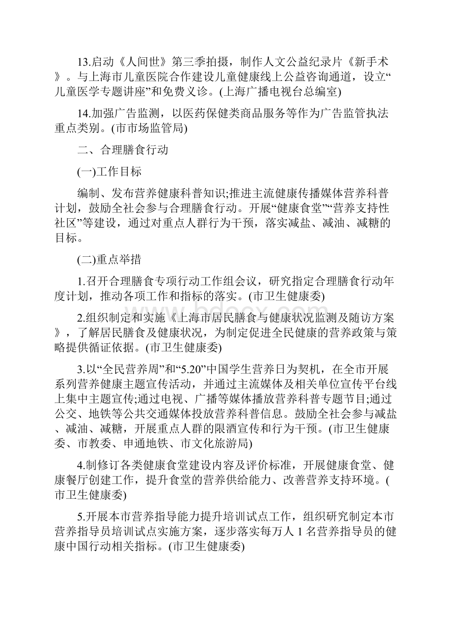 推进实施健康上海行动工作计划.docx_第3页