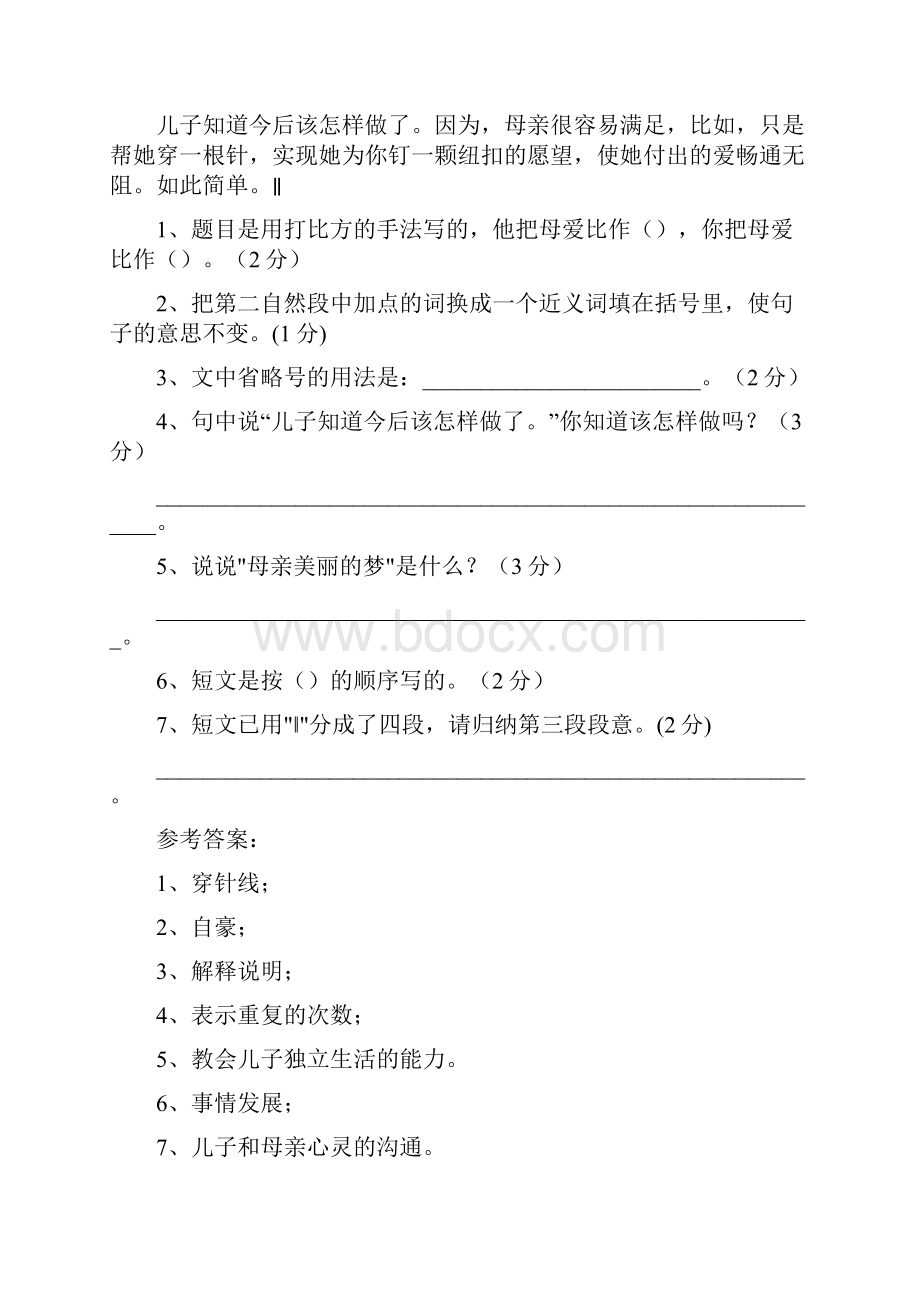 小学语文阅读题小考复习.docx_第2页