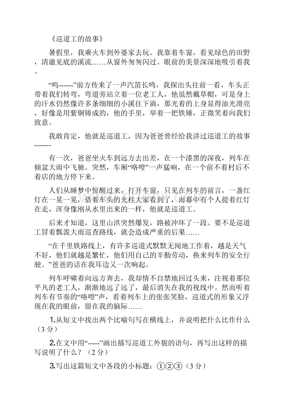 小学语文阅读题小考复习.docx_第3页