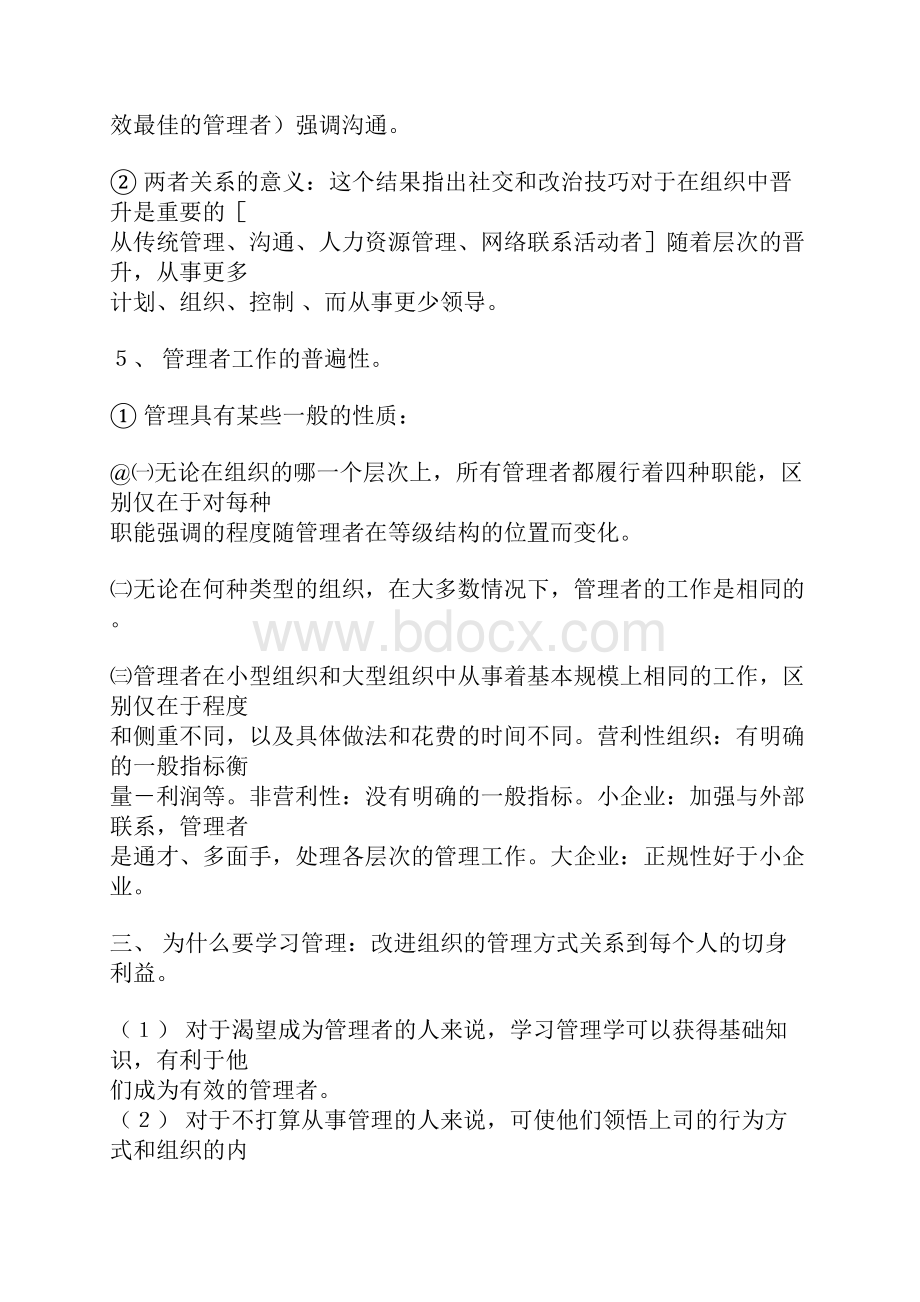 管理学笔记内容.docx_第3页