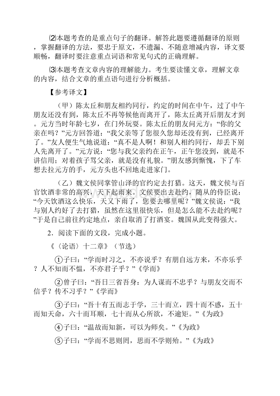 新部编初中七年级上册语文文言文.docx_第3页