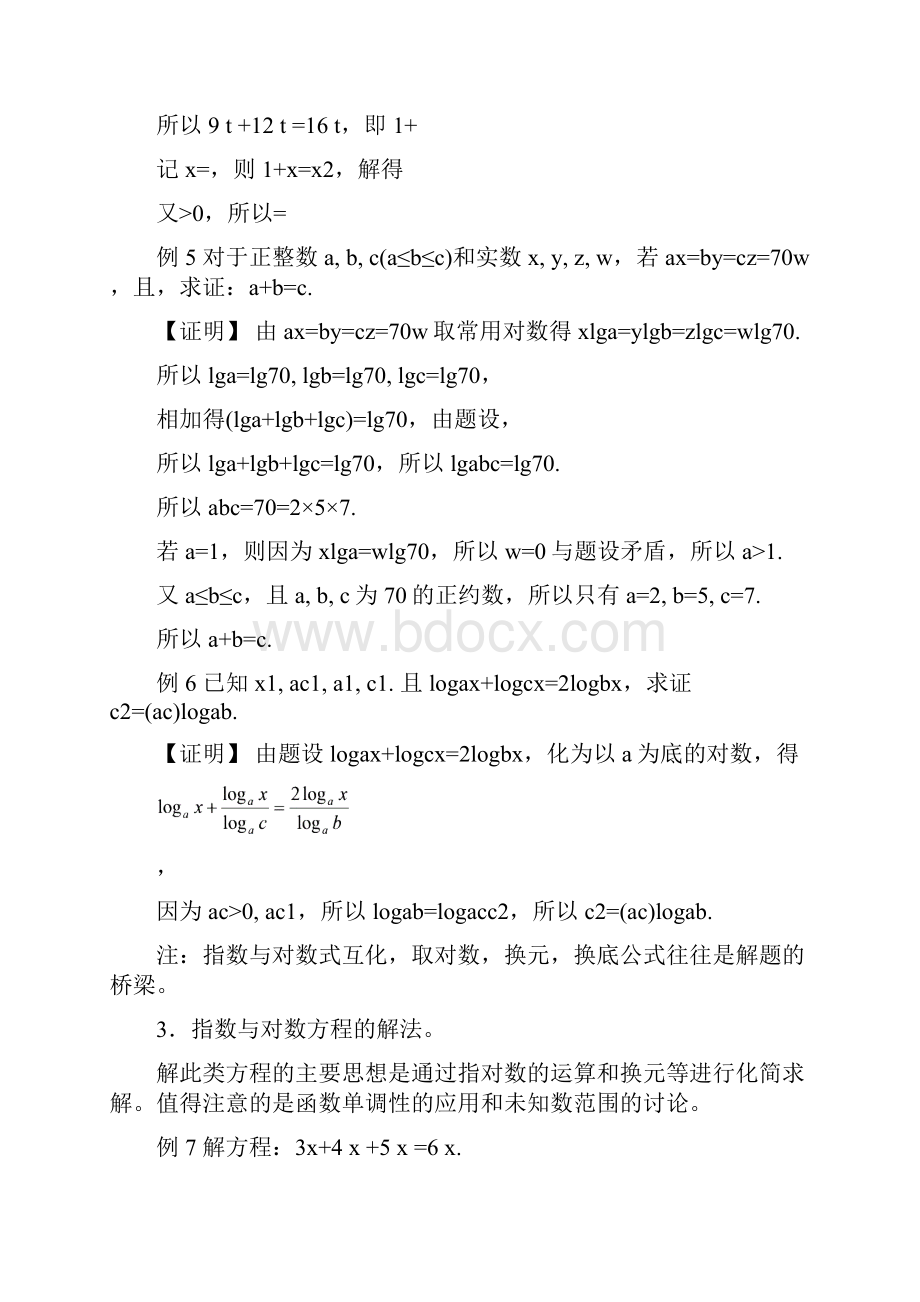 高中数学竞赛教材讲义 第四章 几个初等函数的性质.docx_第3页