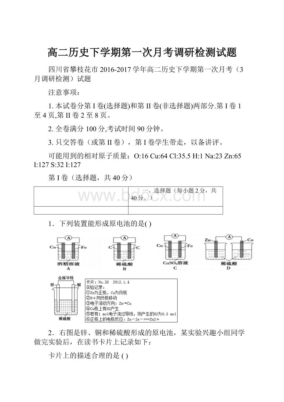 高二历史下学期第一次月考调研检测试题.docx_第1页