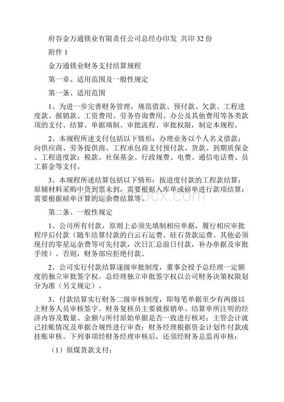 008金万通财务支付结算规程正文.docx_第2页