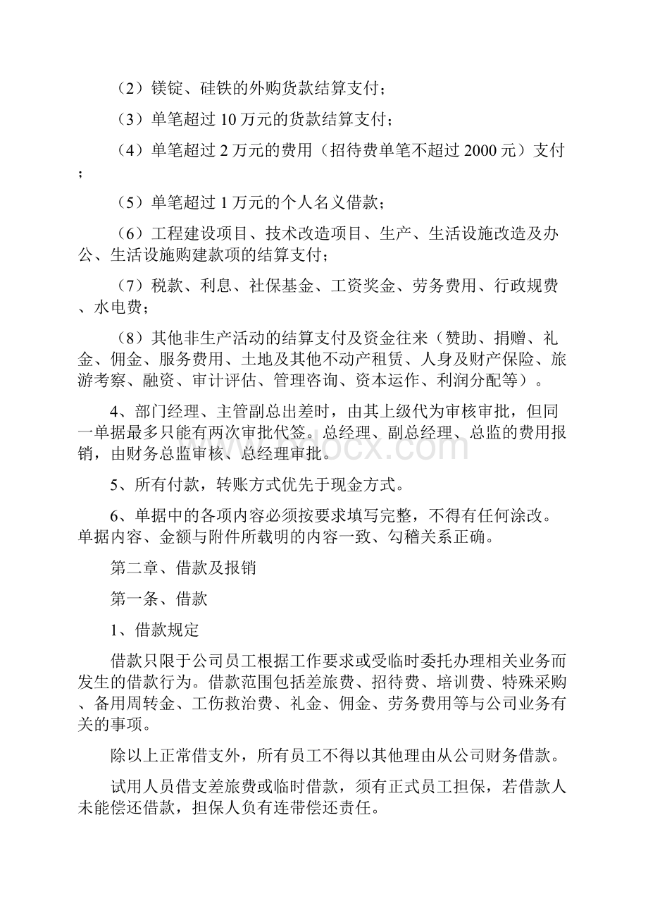 008金万通财务支付结算规程正文.docx_第3页