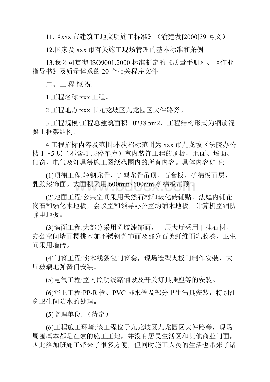 单位办公楼施工组织设计方案.docx_第2页