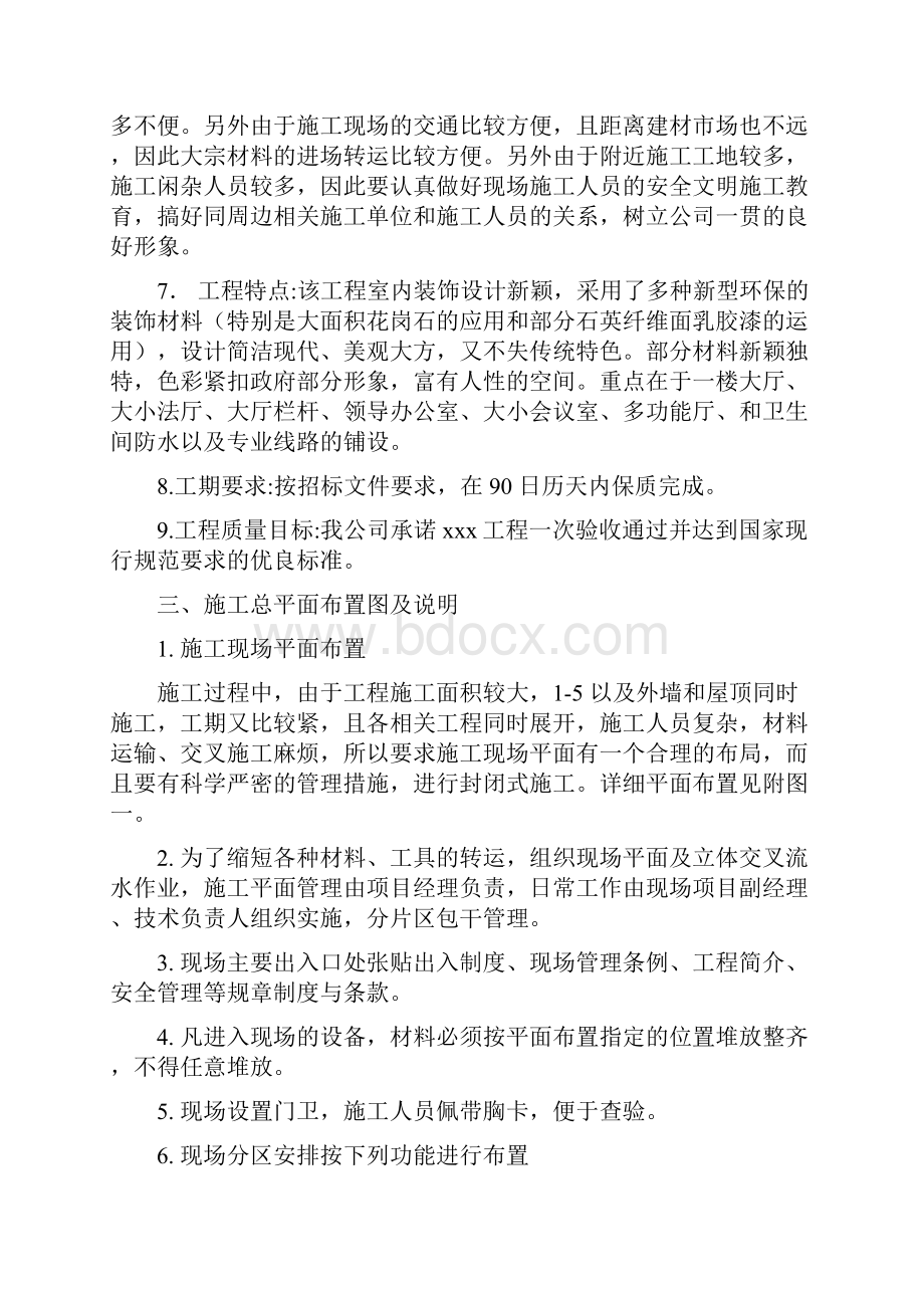 单位办公楼施工组织设计方案.docx_第3页