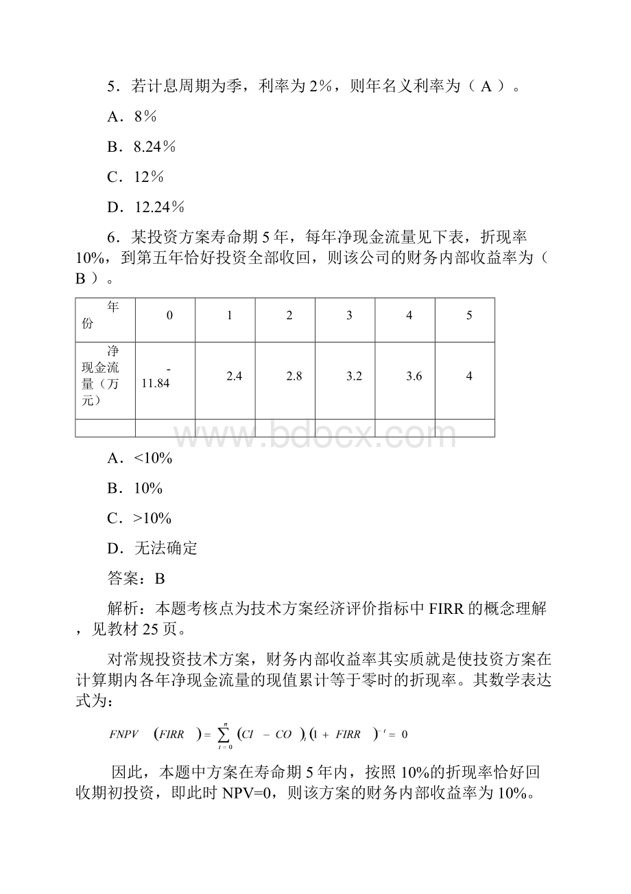 建设工程经济精讲班第54讲作业卷.docx_第2页