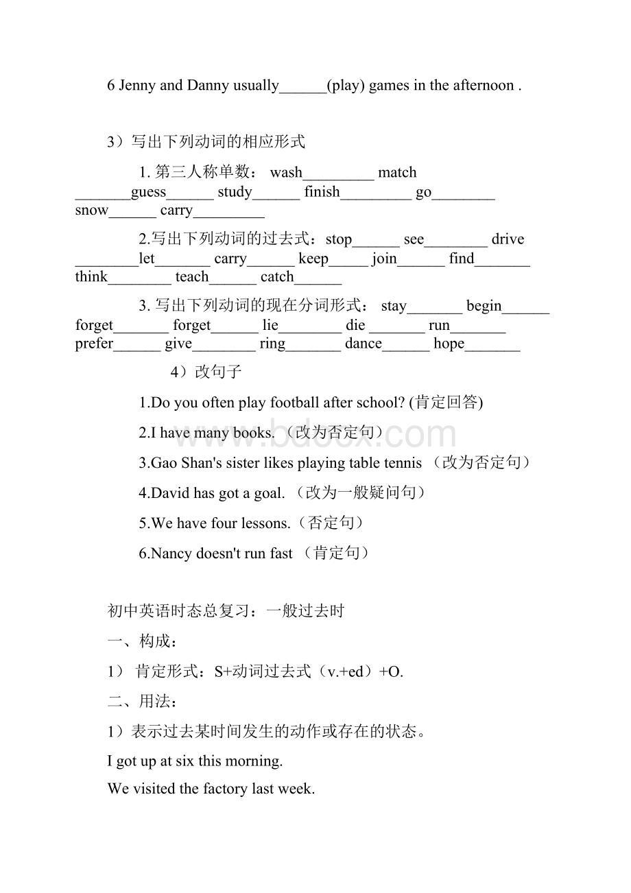 初中英语时态总复习.docx_第3页