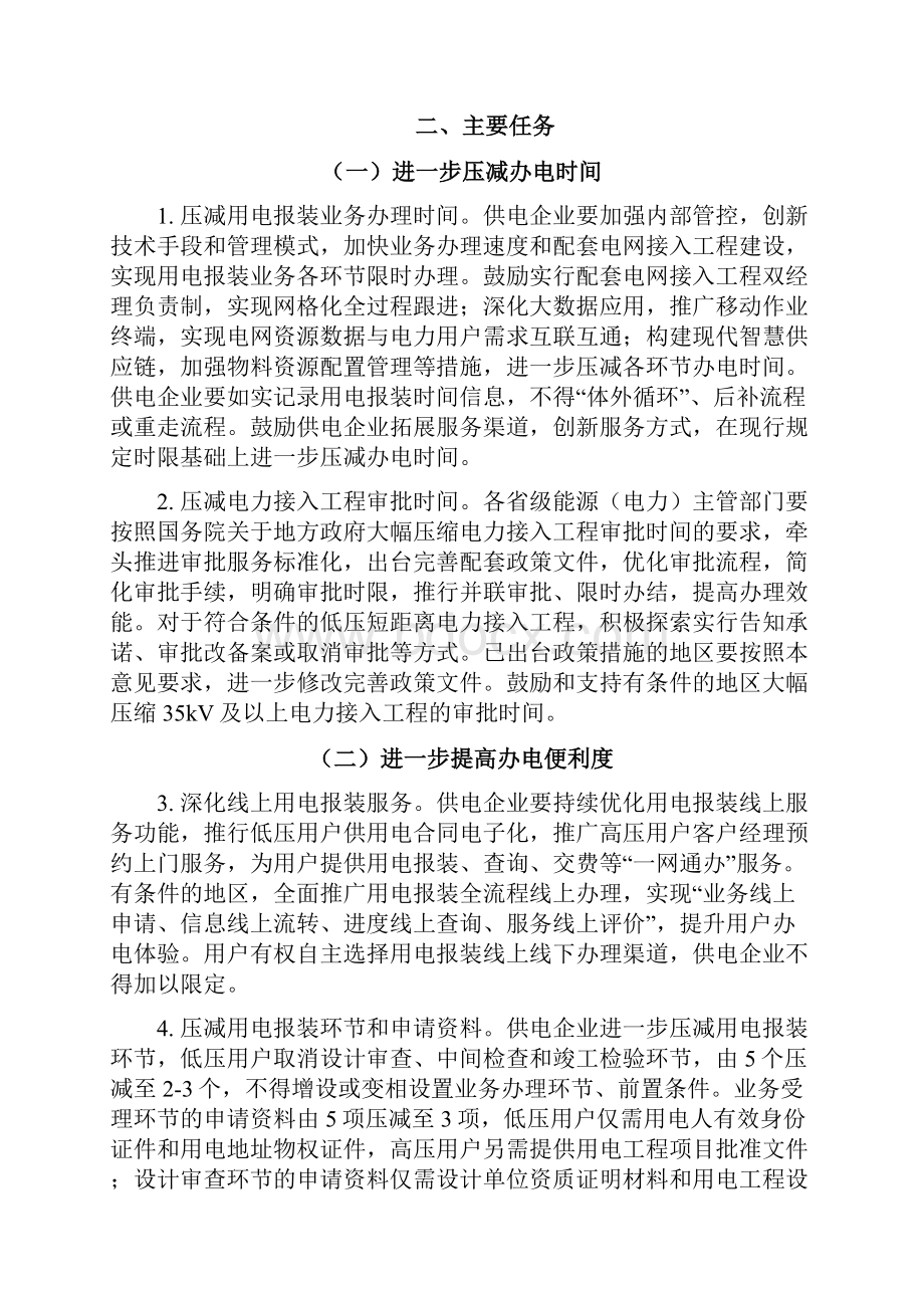 关于全面提升获得电力服务水平 持续优化用电营商环境的意见.docx_第3页