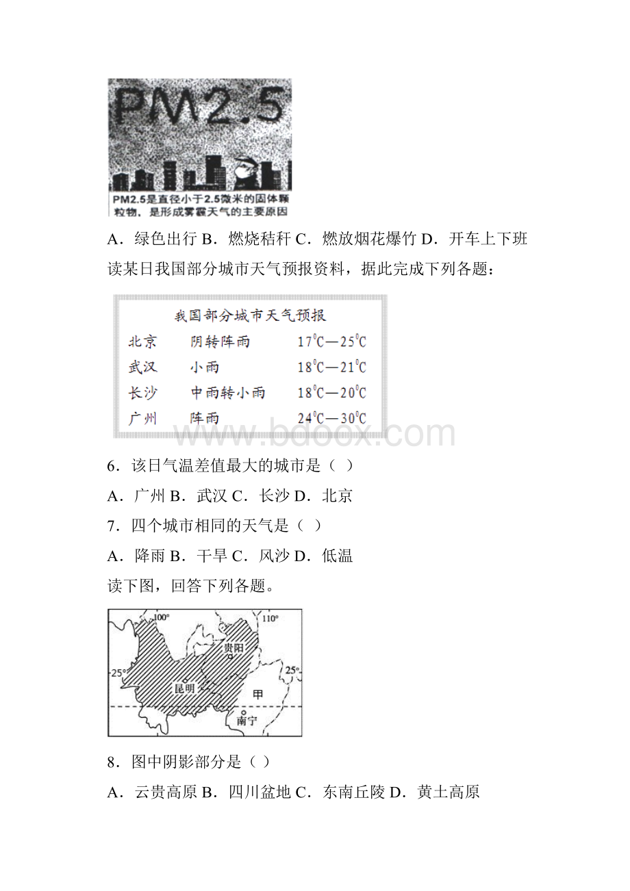 市级联考湖南省郴州市中考仿真地理试题.docx_第2页