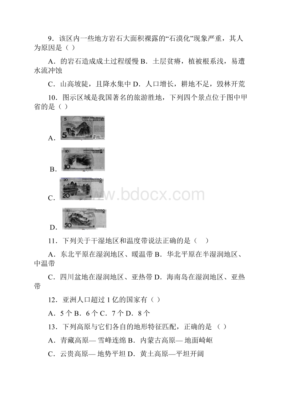 市级联考湖南省郴州市中考仿真地理试题.docx_第3页