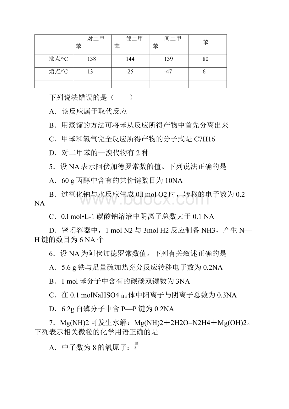 精选4份合集太原市学年新高考化学达标检测试题.docx_第2页