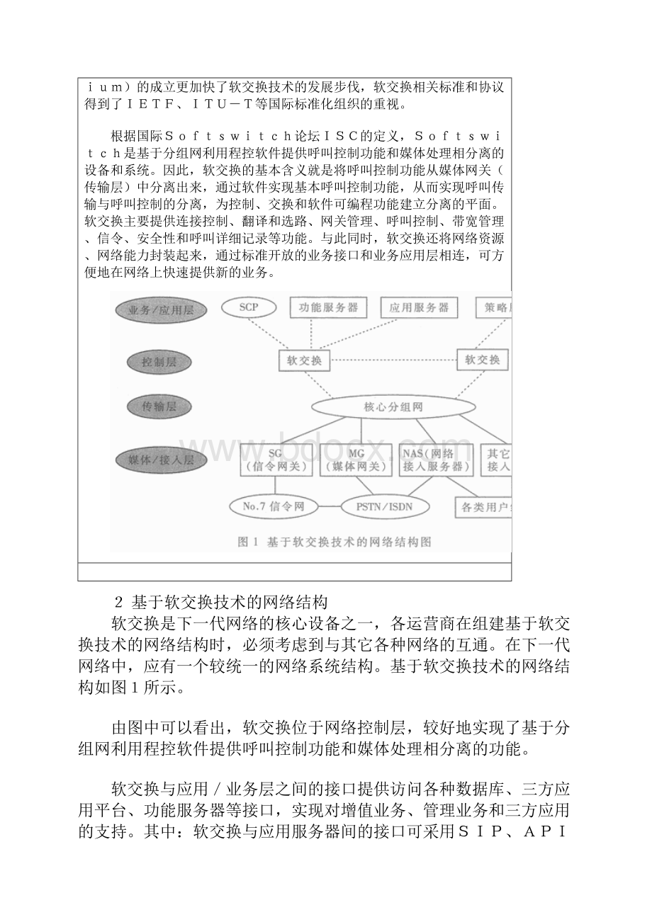 软交换技术及其应用概论.docx_第2页