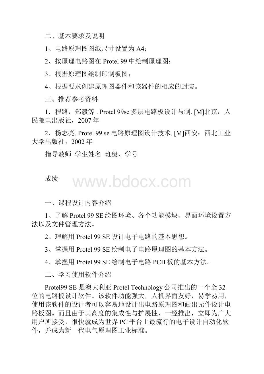 protel99se课设.docx_第2页