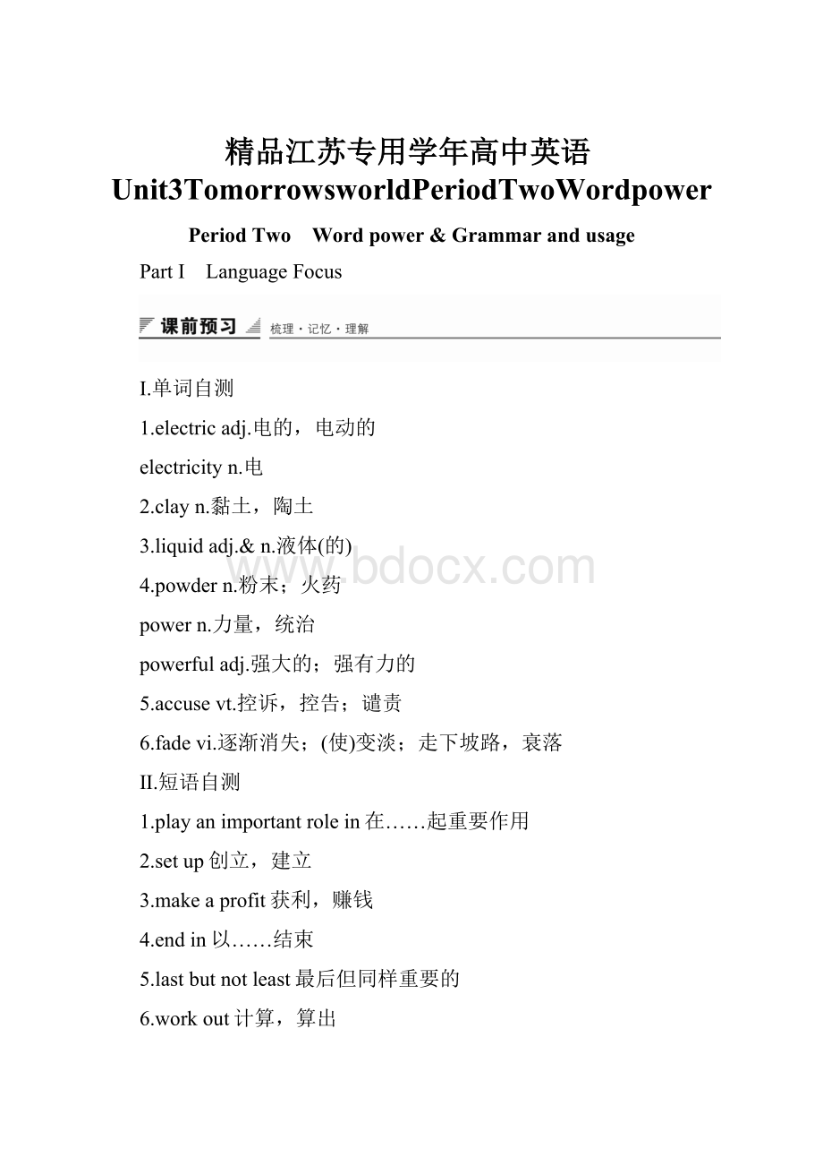 精品江苏专用学年高中英语Unit3TomorrowsworldPeriodTwoWordpower.docx_第1页