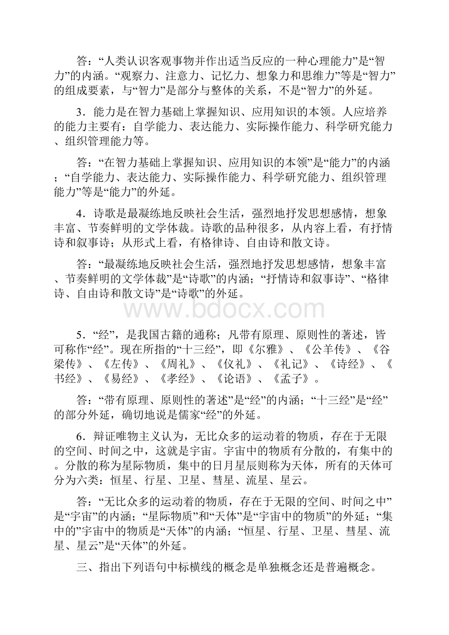 逻辑学课后题答案.docx_第3页