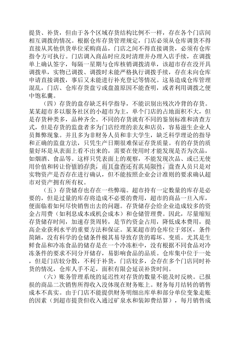 经济管理专业毕业设计.docx_第2页