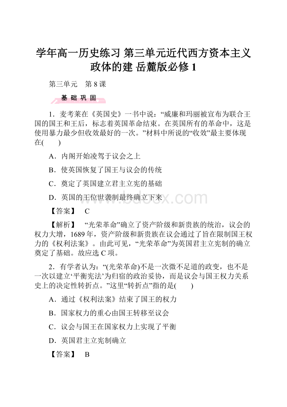 学年高一历史练习 第三单元近代西方资本主义政体的建 岳麓版必修1.docx