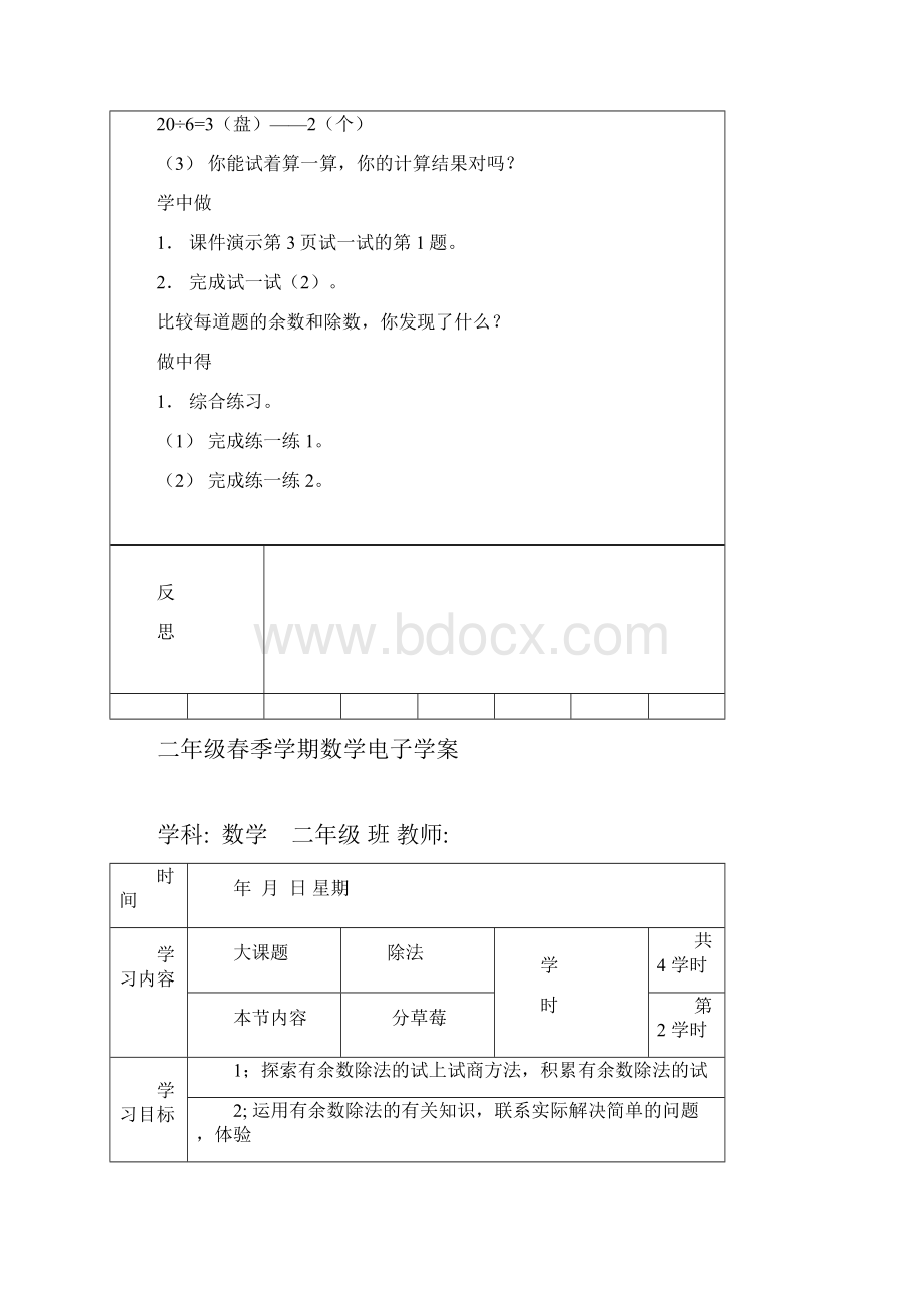 二年级春数学.docx_第3页