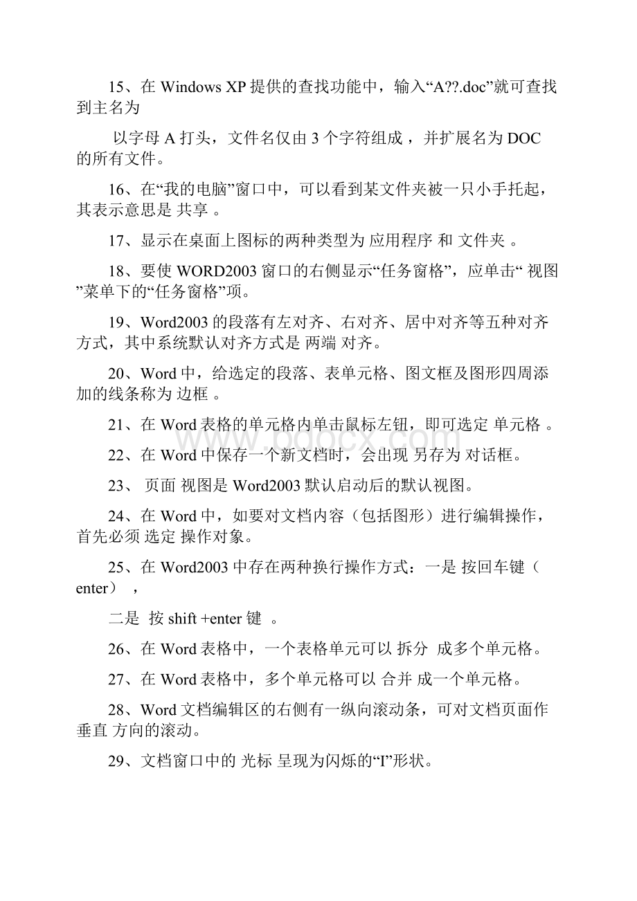 计算机应用基础综合练习题.docx_第2页