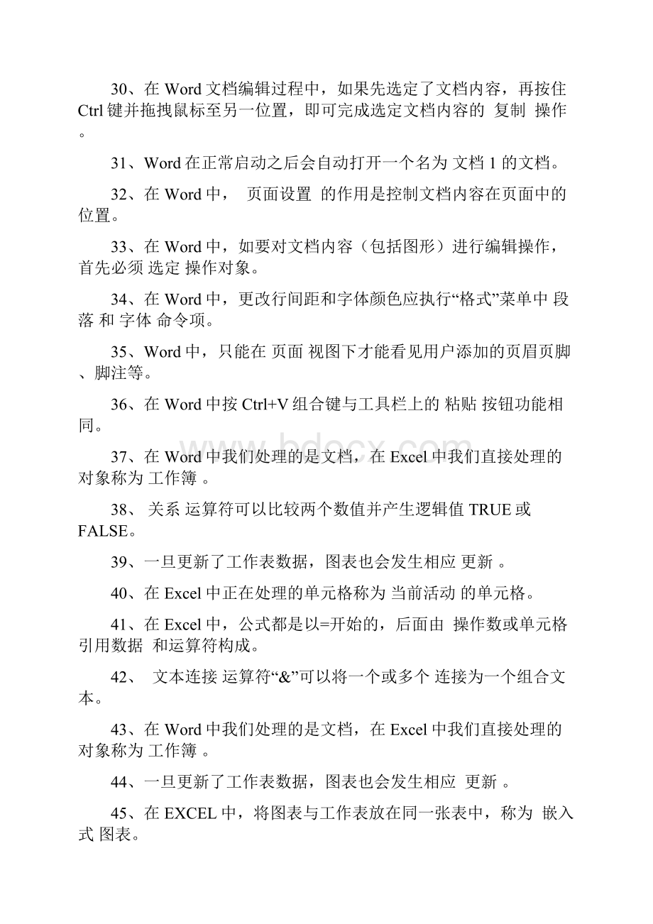 计算机应用基础综合练习题.docx_第3页