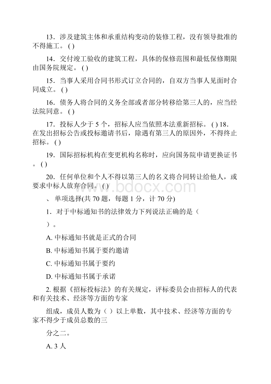 中级室内设计师考试一.docx_第2页