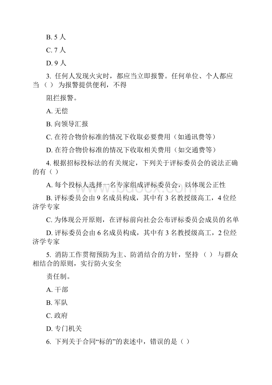 中级室内设计师考试一.docx_第3页